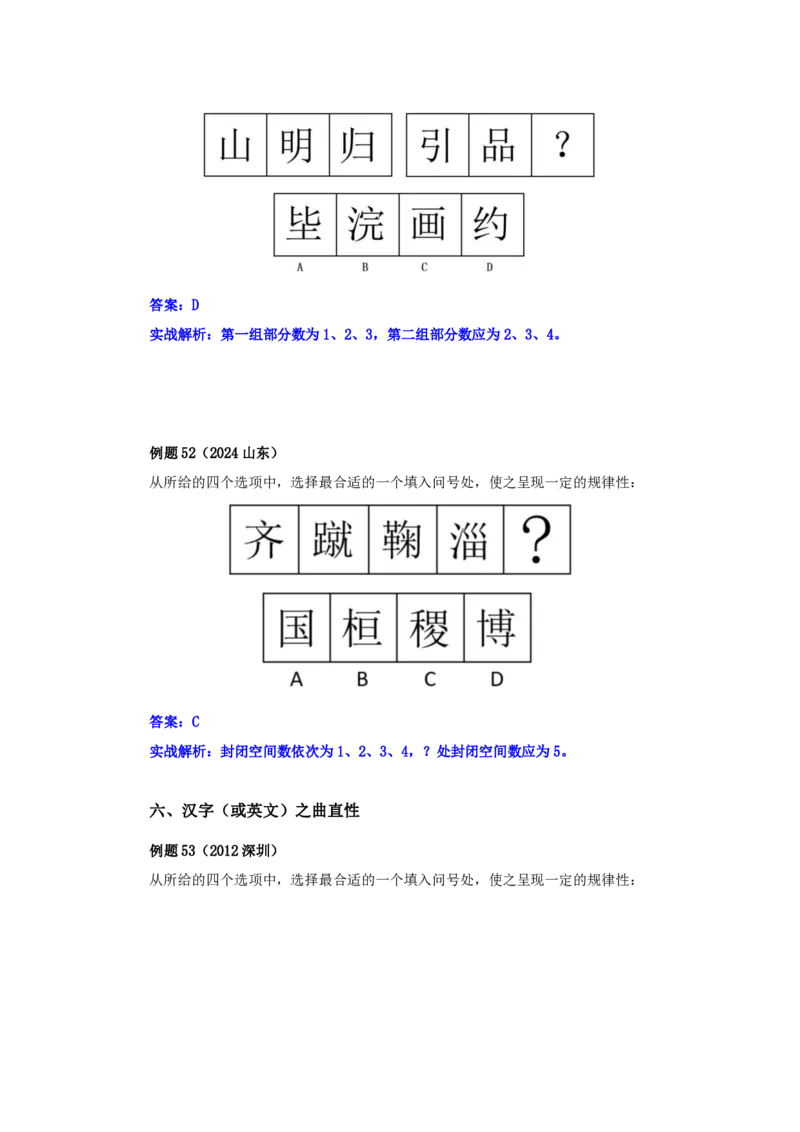 四海25下半年-判断推理-图推第三讲随堂笔记_2026考公资料_花生十三合集_旗舰班-国考（2026版）花生十三旗舰班（花生行测+飞扬申论）⭐⭐⭐_判断推理_随堂笔记