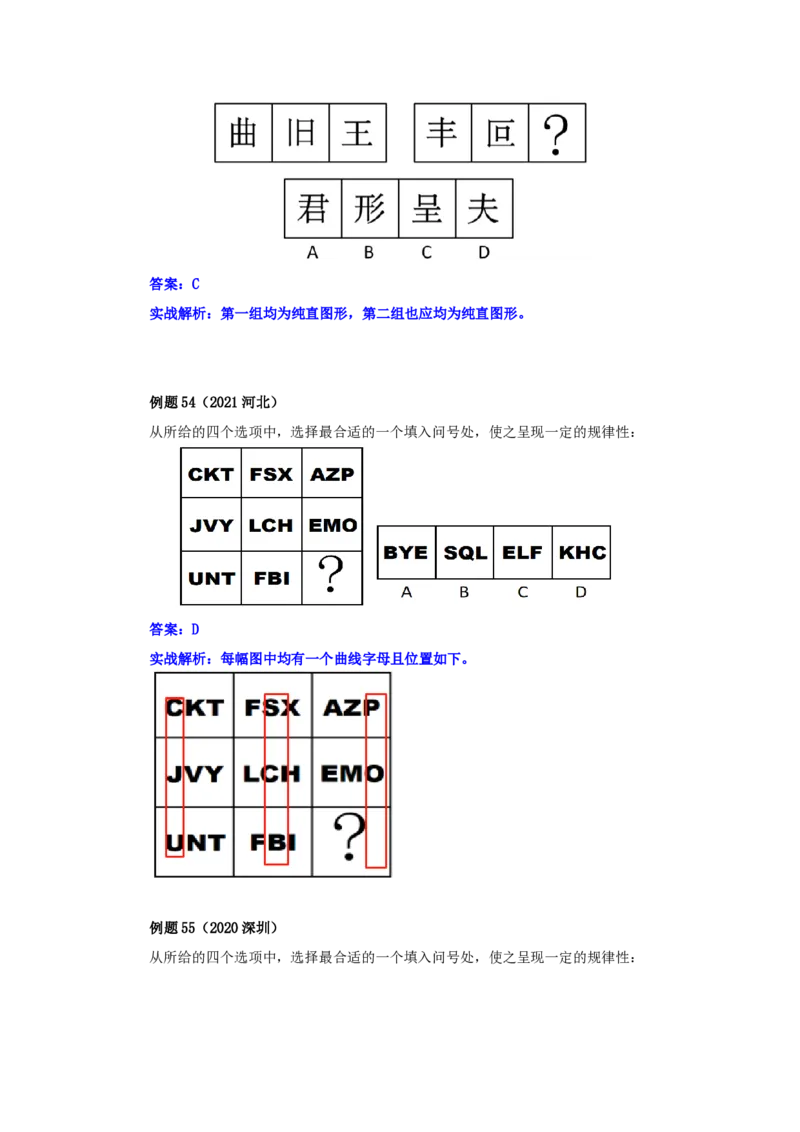 四海25下半年-判断推理-图推第三讲随堂笔记_2026考公资料_花生十三合集_旗舰班-国考（2026版）花生十三旗舰班（花生行测+飞扬申论）⭐⭐⭐_判断推理_随堂笔记