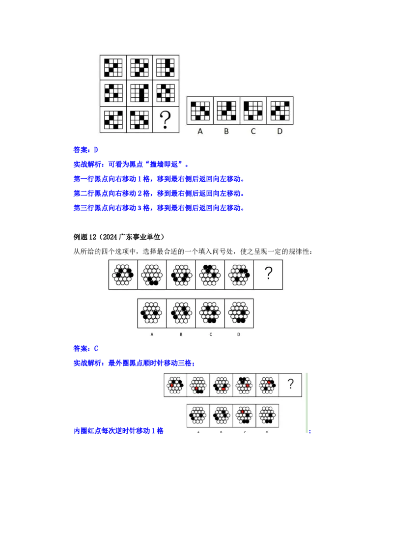 四海25下半年-判断推理-图推第三讲随堂笔记_2026考公资料_花生十三合集_旗舰班-国考（2026版）花生十三旗舰班（花生行测+飞扬申论）⭐⭐⭐_判断推理_随堂笔记