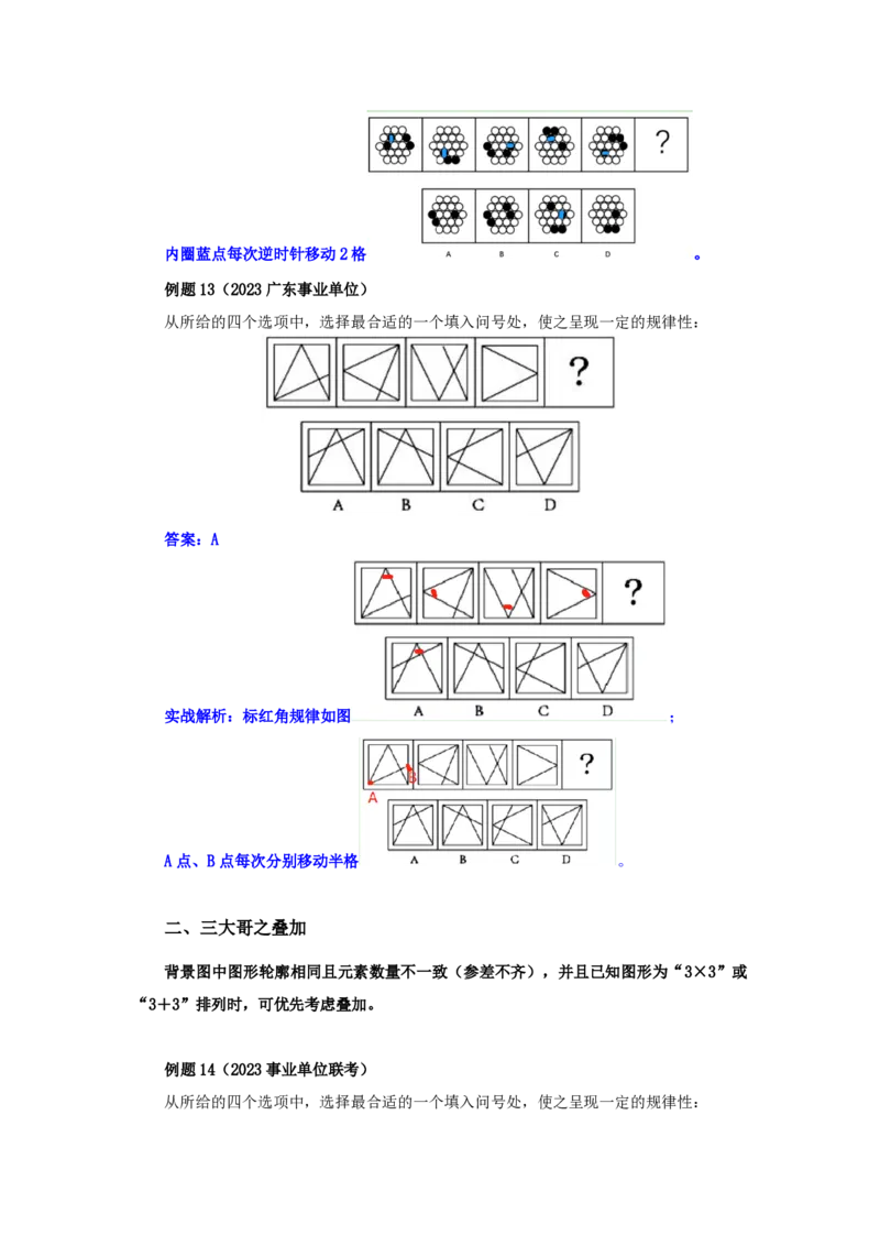 四海25下半年-判断推理-图推第三讲随堂笔记_2026考公资料_花生十三合集_旗舰班-国考（2026版）花生十三旗舰班（花生行测+飞扬申论）⭐⭐⭐_判断推理_随堂笔记