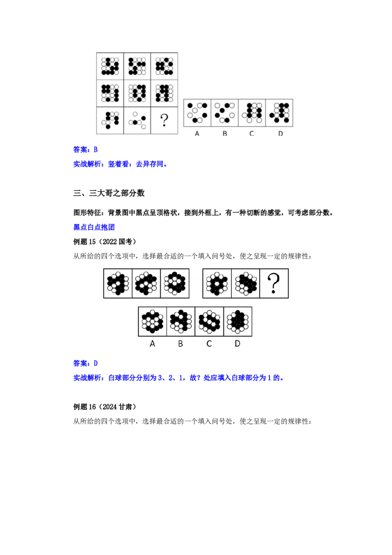 四海25下半年-判断推理-图推第三讲随堂笔记_2026考公资料_花生十三合集_旗舰班-国考（2026版）花生十三旗舰班（花生行测+飞扬申论）⭐⭐⭐_判断推理_随堂笔记