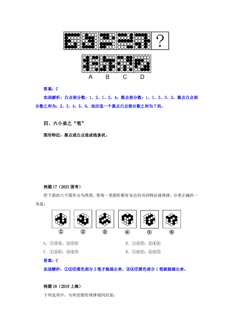 四海25下半年-判断推理-图推第三讲随堂笔记_2026考公资料_花生十三合集_旗舰班-国考（2026版）花生十三旗舰班（花生行测+飞扬申论）⭐⭐⭐_判断推理_随堂笔记