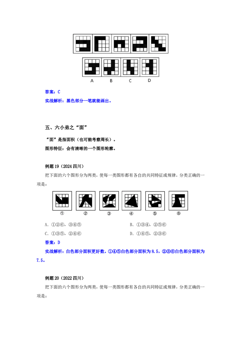 四海25下半年-判断推理-图推第三讲随堂笔记_2026考公资料_花生十三合集_旗舰班-国考（2026版）花生十三旗舰班（花生行测+飞扬申论）⭐⭐⭐_判断推理_随堂笔记