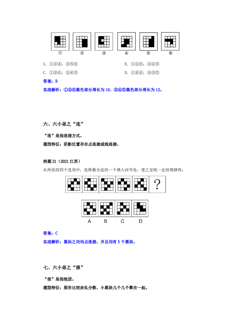 四海25下半年-判断推理-图推第三讲随堂笔记_2026考公资料_花生十三合集_旗舰班-国考（2026版）花生十三旗舰班（花生行测+飞扬申论）⭐⭐⭐_判断推理_随堂笔记