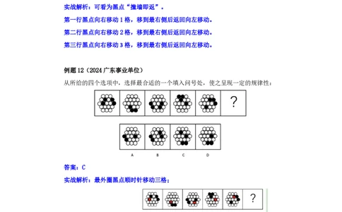 四海25下半年-判断推理-图推第三讲随堂笔记_2026考公资料_花生十三合集_旗舰班-国考（2026版）花生十三旗舰班（花生行测+飞扬申论）⭐⭐⭐_判断推理_随堂笔记