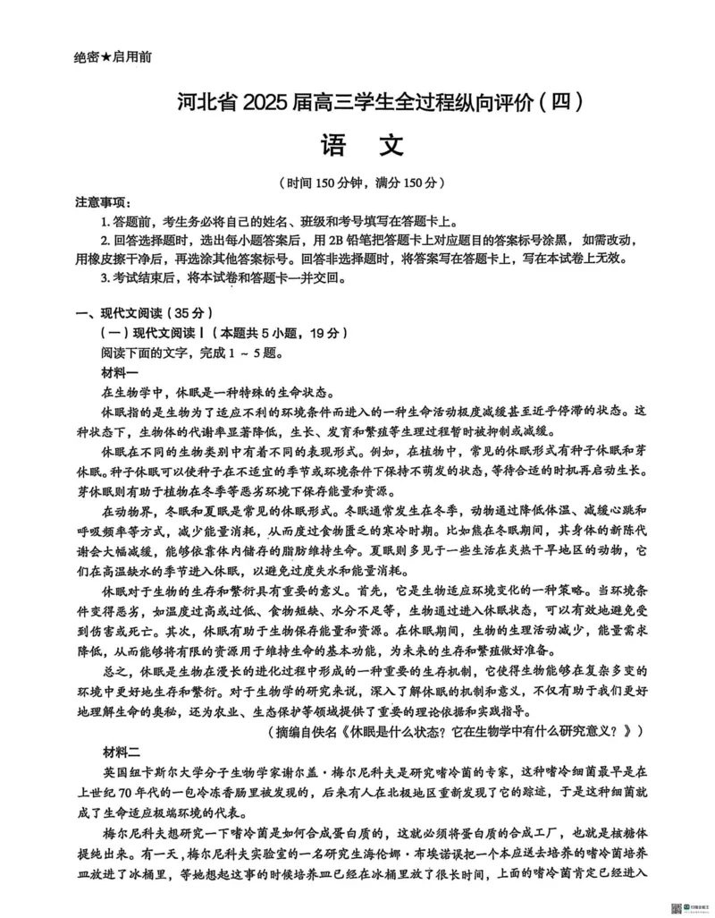 河北省2025届高三学生全过程纵向评价（四）语文（含答案）_2025年3月_250330河北省2025届高三学生全过程纵向评价（四）（全科）