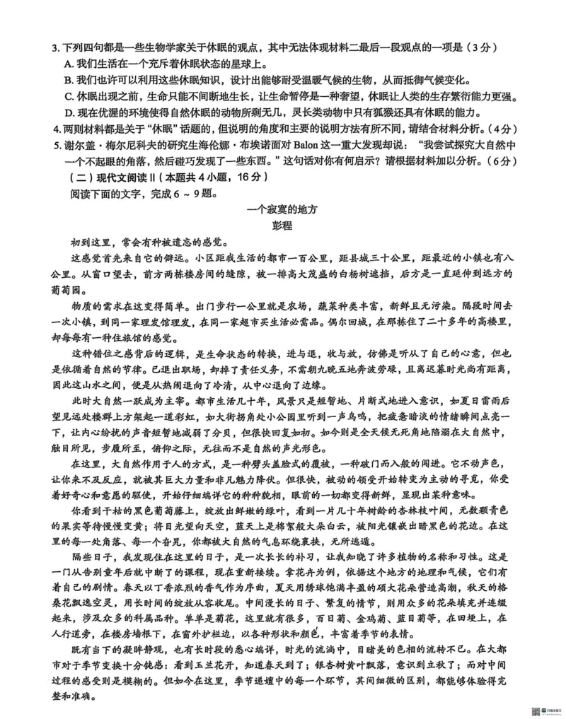 河北省2025届高三学生全过程纵向评价（四）语文（含答案）_2025年3月_250330河北省2025届高三学生全过程纵向评价（四）（全科）