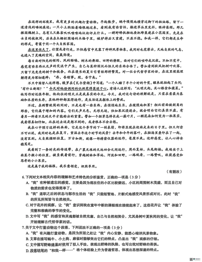 河北省2025届高三学生全过程纵向评价（四）语文（含答案）_2025年3月_250330河北省2025届高三学生全过程纵向评价（四）（全科）