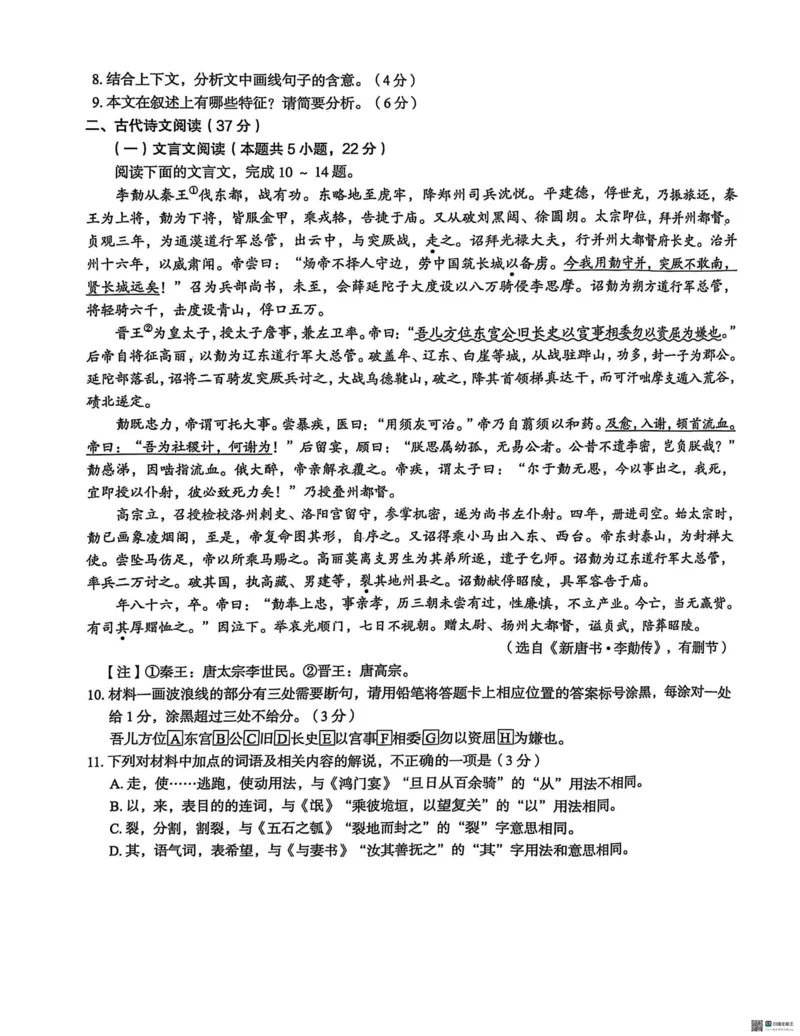 河北省2025届高三学生全过程纵向评价（四）语文（含答案）_2025年3月_250330河北省2025届高三学生全过程纵向评价（四）（全科）