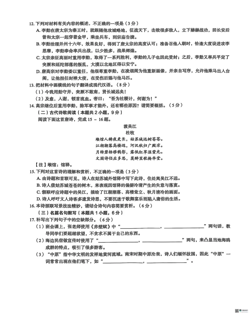 河北省2025届高三学生全过程纵向评价（四）语文（含答案）_2025年3月_250330河北省2025届高三学生全过程纵向评价（四）（全科）