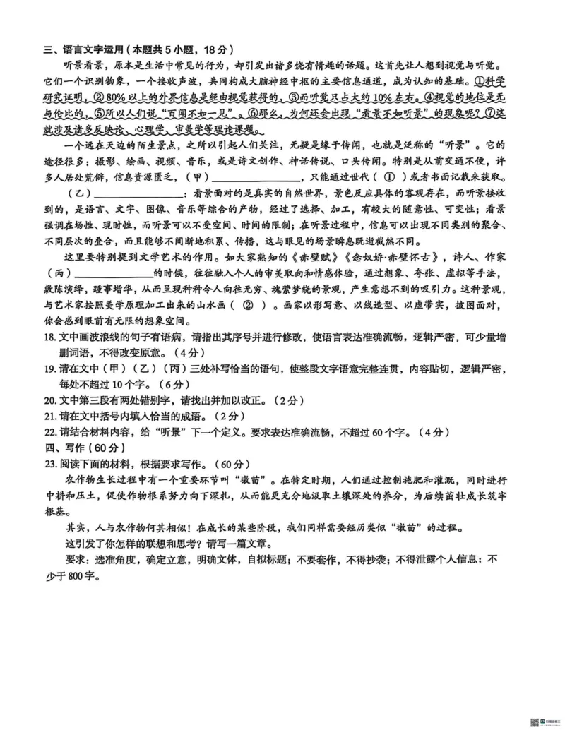 河北省2025届高三学生全过程纵向评价（四）语文（含答案）_2025年3月_250330河北省2025届高三学生全过程纵向评价（四）（全科）