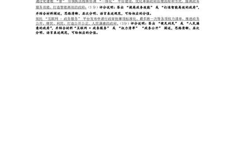 思想政治安庆专版-高三年级十月调研考试评分细则_2025年10月_251018安徽天一大联考豫皖联考2026届高三上学期十月调研考试（全科）_安徽高三年级十月调研考试答案