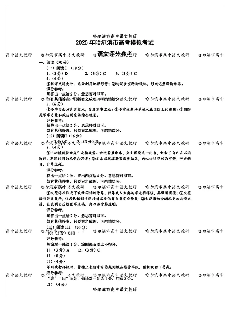 语文试卷答案_2025年4月_2504082025年东北三省四城市（哈尔滨、沈阳、长春、大连）联考暨沈阳市高三质量监测（二）