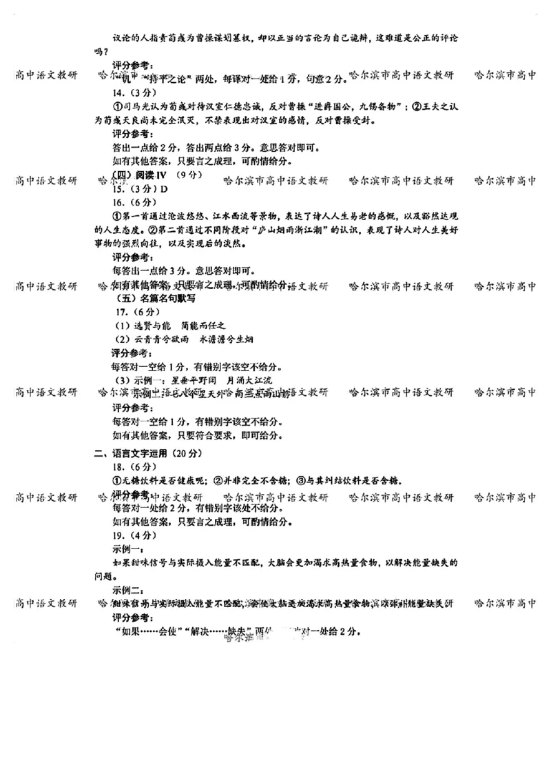 语文试卷答案_2025年4月_2504082025年东北三省四城市（哈尔滨、沈阳、长春、大连）联考暨沈阳市高三质量监测（二）