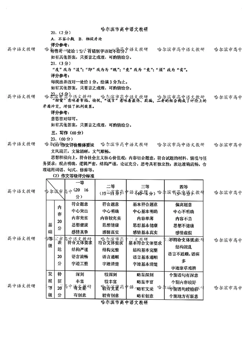 语文试卷答案_2025年4月_2504082025年东北三省四城市（哈尔滨、沈阳、长春、大连）联考暨沈阳市高三质量监测（二）