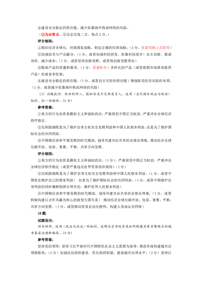 福建省泉州市2025届高中毕业班适应性练习卷政治答案_2025年4月_250427福建省泉州市2025届高中毕业班适应性练习卷（泉州四检）（全科）