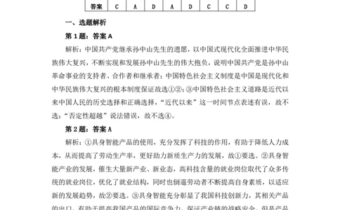 福建省泉州市2025届高中毕业班适应性练习卷政治答案_2025年4月_250427福建省泉州市2025届高中毕业班适应性练习卷（泉州四检）（全科）