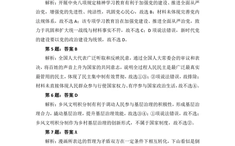 福建省泉州市2025届高中毕业班适应性练习卷政治答案_2025年4月_250427福建省泉州市2025届高中毕业班适应性练习卷（泉州四检）（全科）