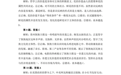 福建省泉州市2025届高中毕业班适应性练习卷政治答案_2025年4月_250427福建省泉州市2025届高中毕业班适应性练习卷（泉州四检）（全科）