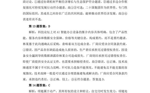 福建省泉州市2025届高中毕业班适应性练习卷政治答案_2025年4月_250427福建省泉州市2025届高中毕业班适应性练习卷（泉州四检）（全科）