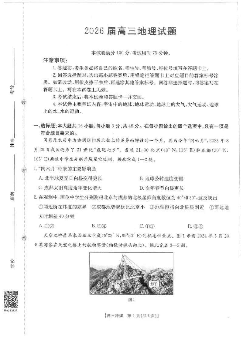 四川省2026届高三上学期10月联考（26-38C）地理_2025年10月_251020金太阳&middot;四川省2026届高三上学期10月联考（26-38C）（全科）