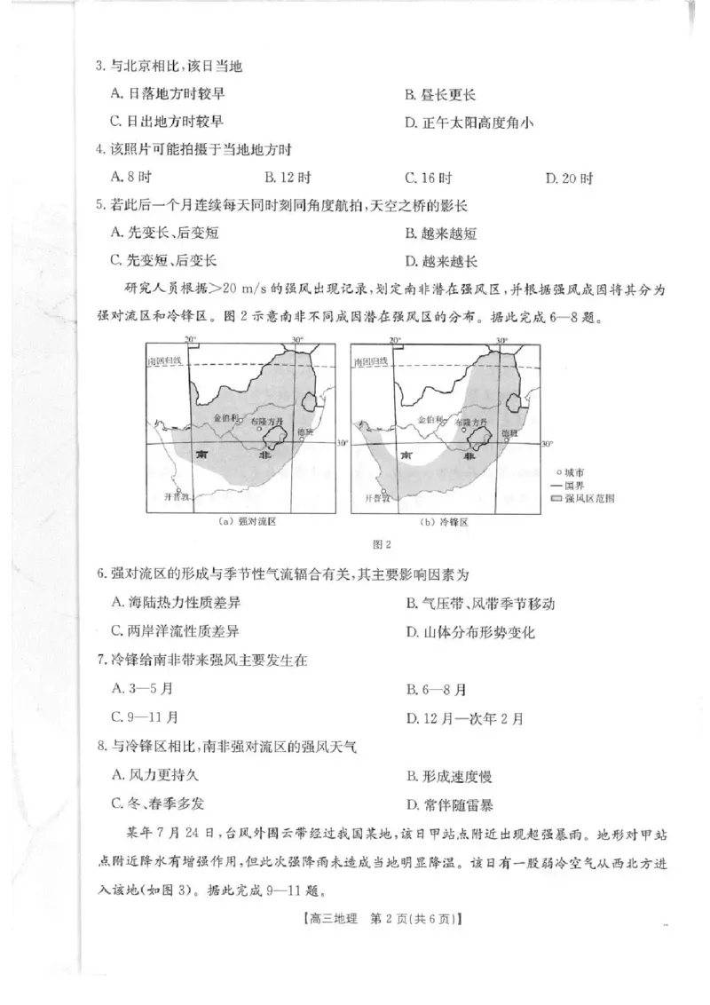 四川省2026届高三上学期10月联考（26-38C）地理_2025年10月_251020金太阳&middot;四川省2026届高三上学期10月联考（26-38C）（全科）