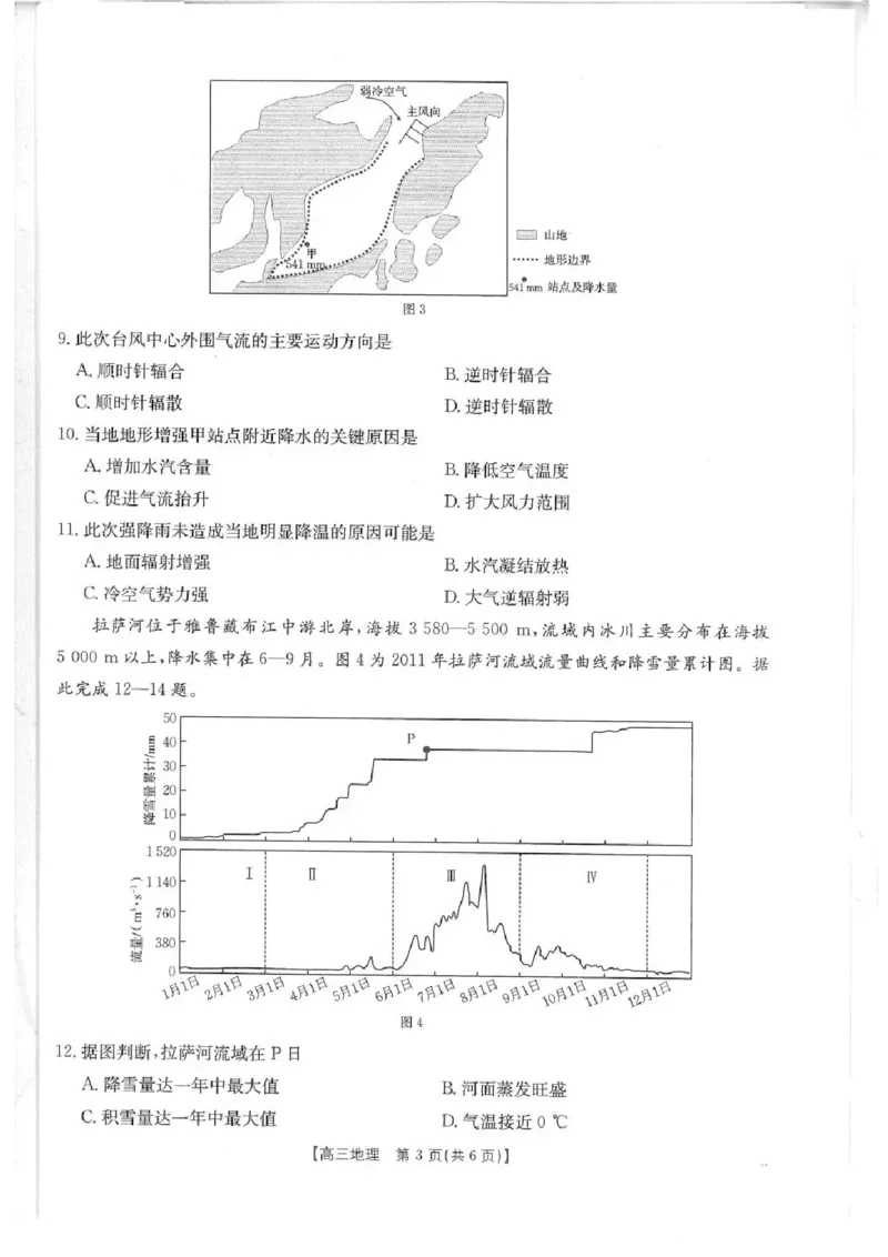 四川省2026届高三上学期10月联考（26-38C）地理_2025年10月_251020金太阳&middot;四川省2026届高三上学期10月联考（26-38C）（全科）