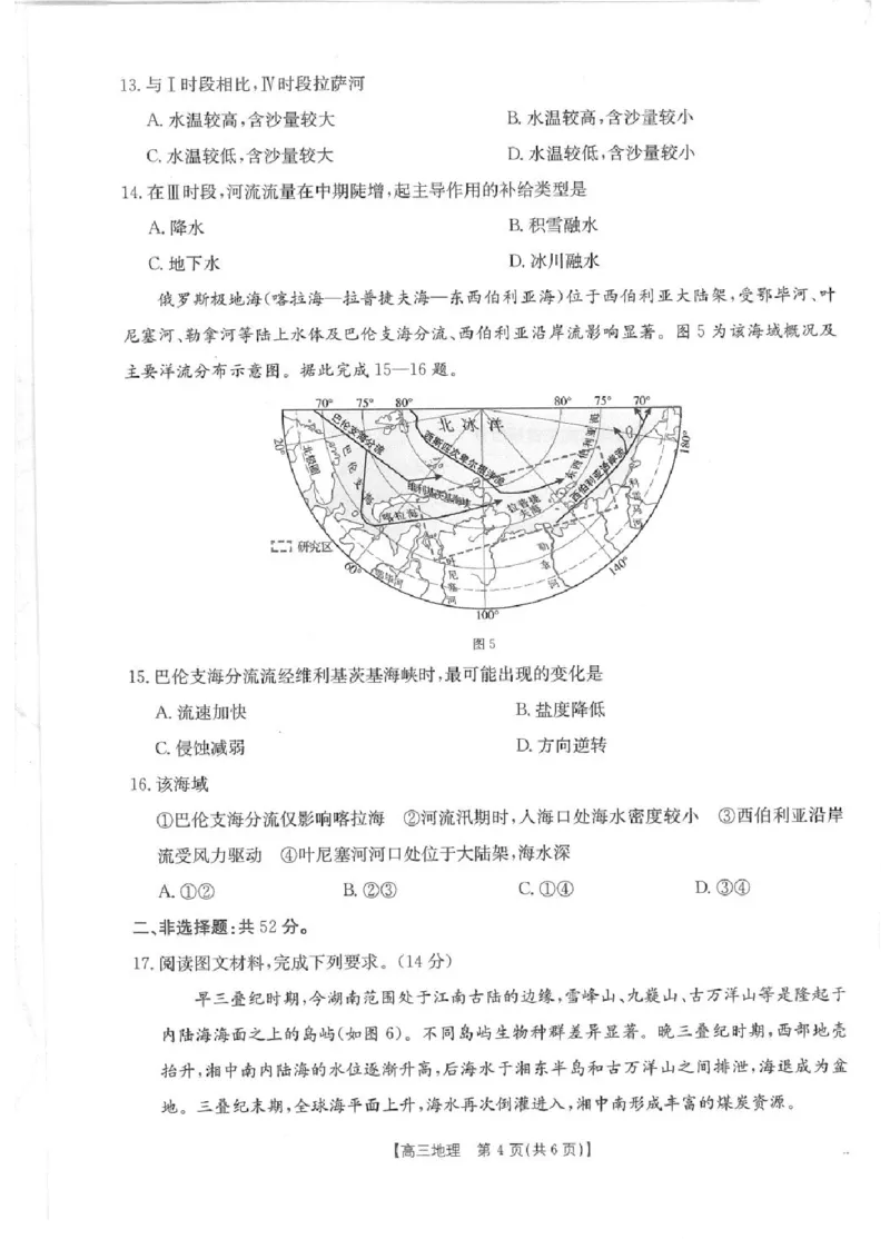 四川省2026届高三上学期10月联考（26-38C）地理_2025年10月_251020金太阳&middot;四川省2026届高三上学期10月联考（26-38C）（全科）