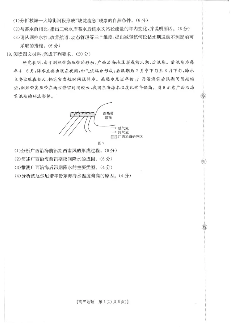 四川省2026届高三上学期10月联考（26-38C）地理_2025年10月_251020金太阳&middot;四川省2026届高三上学期10月联考（26-38C）（全科）