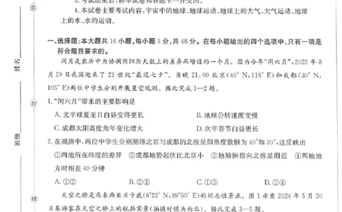 四川省2026届高三上学期10月联考（26-38C）地理_2025年10月_251020金太阳&middot;四川省2026届高三上学期10月联考（26-38C）（全科）