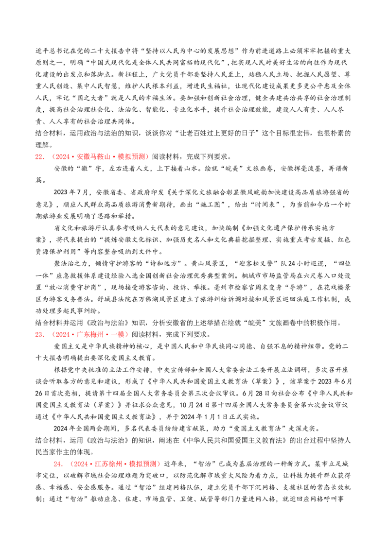 专题06全面依法治国-2024年高考真题和模拟题政治分类汇编（学生卷）_近10年高考真题汇编（必刷）_十年（2014-2024）高考政治真题分项汇编（全国通用）