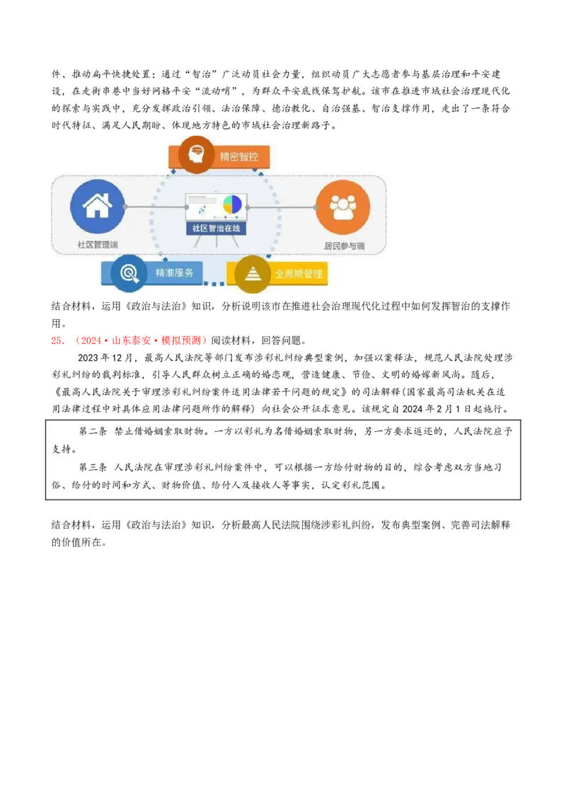 专题06全面依法治国-2024年高考真题和模拟题政治分类汇编（学生卷）_近10年高考真题汇编（必刷）_十年（2014-2024）高考政治真题分项汇编（全国通用）