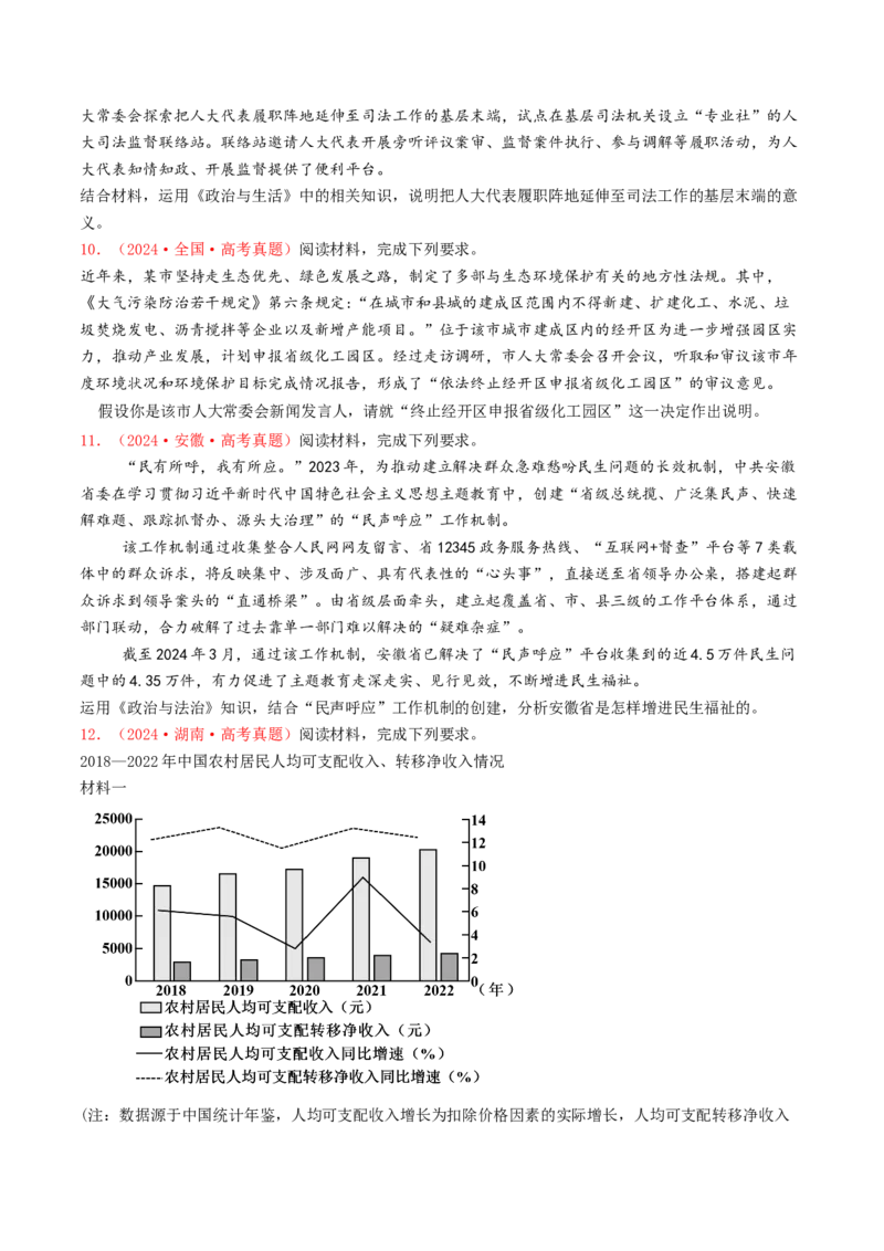 专题06全面依法治国-2024年高考真题和模拟题政治分类汇编（学生卷）_近10年高考真题汇编（必刷）_十年（2014-2024）高考政治真题分项汇编（全国通用）