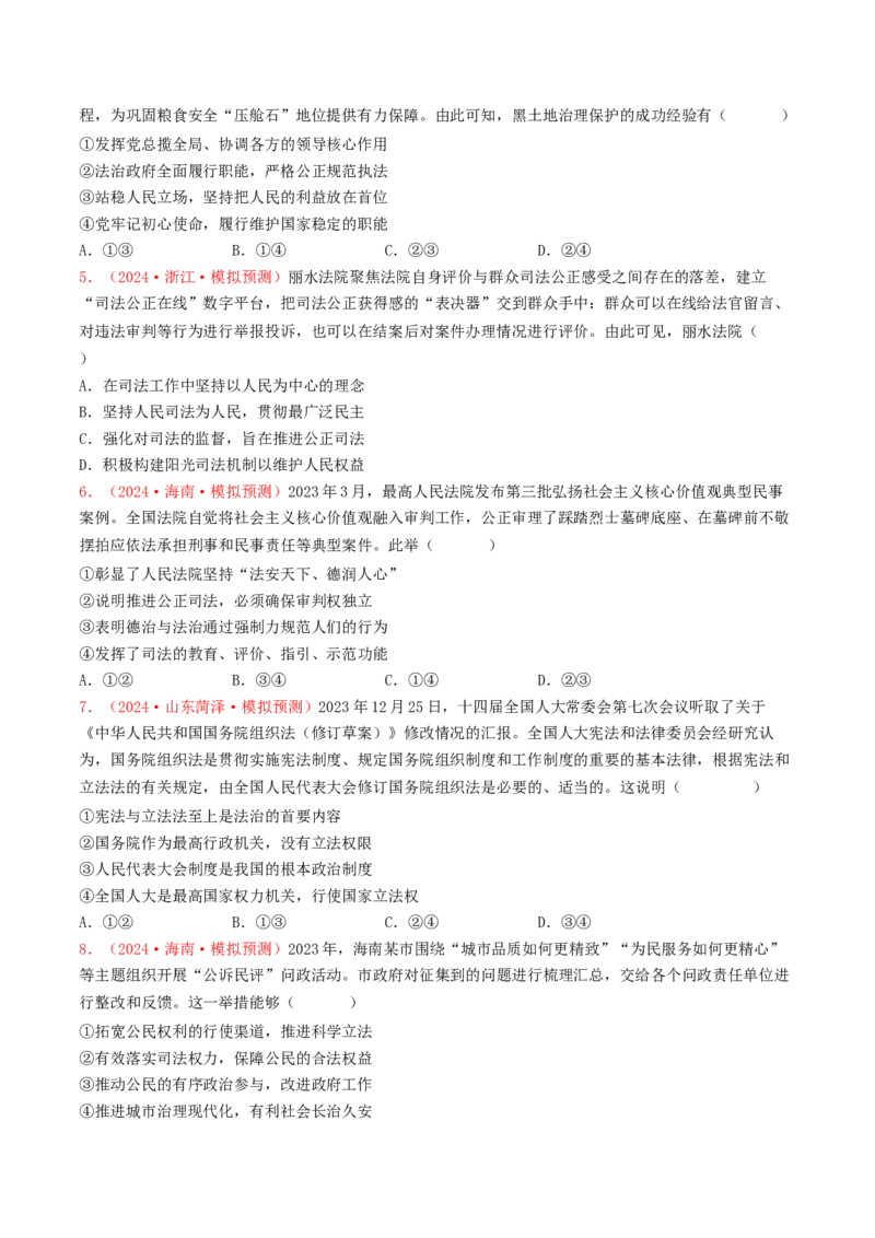 专题06全面依法治国-2024年高考真题和模拟题政治分类汇编（学生卷）_近10年高考真题汇编（必刷）_十年（2014-2024）高考政治真题分项汇编（全国通用）