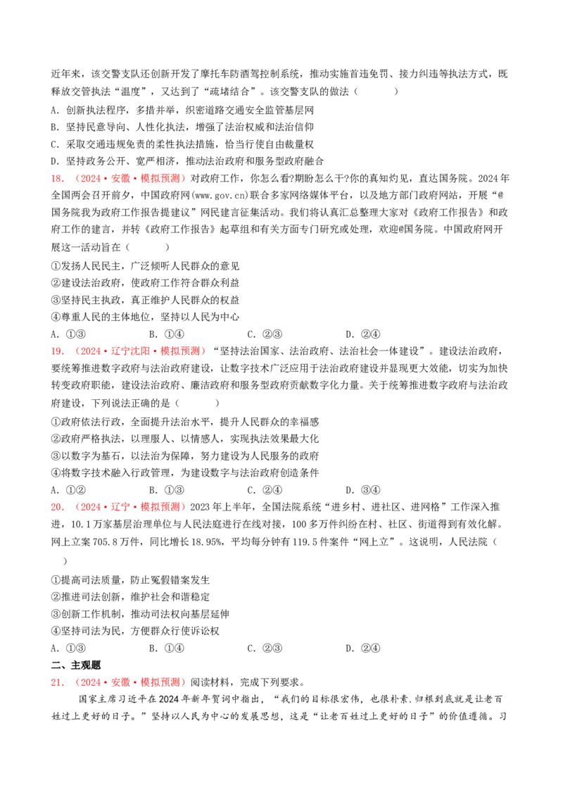 专题06全面依法治国-2024年高考真题和模拟题政治分类汇编（学生卷）_近10年高考真题汇编（必刷）_十年（2014-2024）高考政治真题分项汇编（全国通用）