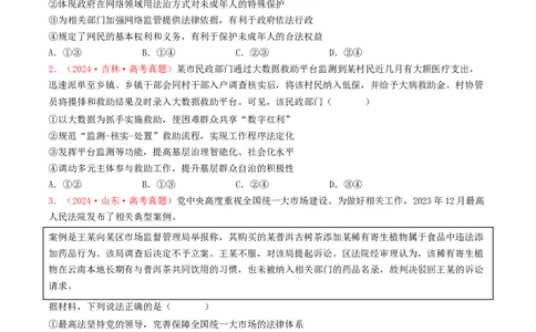 专题06全面依法治国-2024年高考真题和模拟题政治分类汇编（学生卷）_近10年高考真题汇编（必刷）_十年（2014-2024）高考政治真题分项汇编（全国通用）