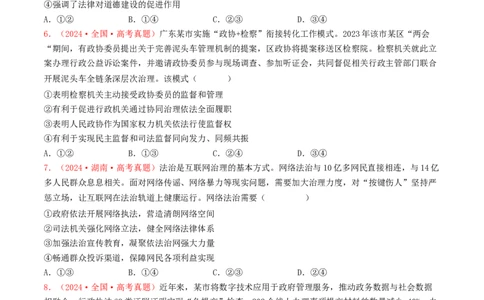 专题06全面依法治国-2024年高考真题和模拟题政治分类汇编（学生卷）_近10年高考真题汇编（必刷）_十年（2014-2024）高考政治真题分项汇编（全国通用）