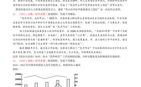 专题06全面依法治国-2024年高考真题和模拟题政治分类汇编（学生卷）_近10年高考真题汇编（必刷）_十年（2014-2024）高考政治真题分项汇编（全国通用）