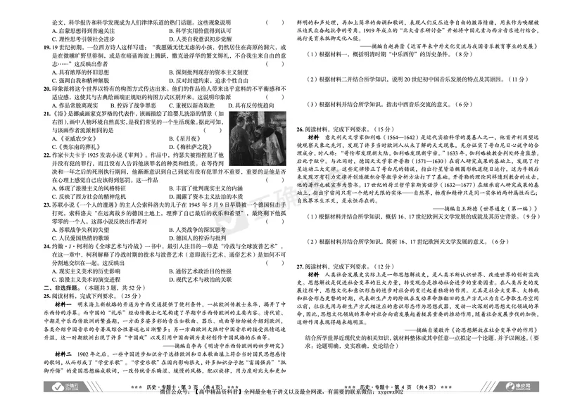 全国卷《正确小卷》2024总复习历史质检卷2_2024高考押题卷_72024正确教育全系列_2024年正确小卷全系列_（全国版）2024《正确小卷&middot;复习质检卷》（九科全）各两套