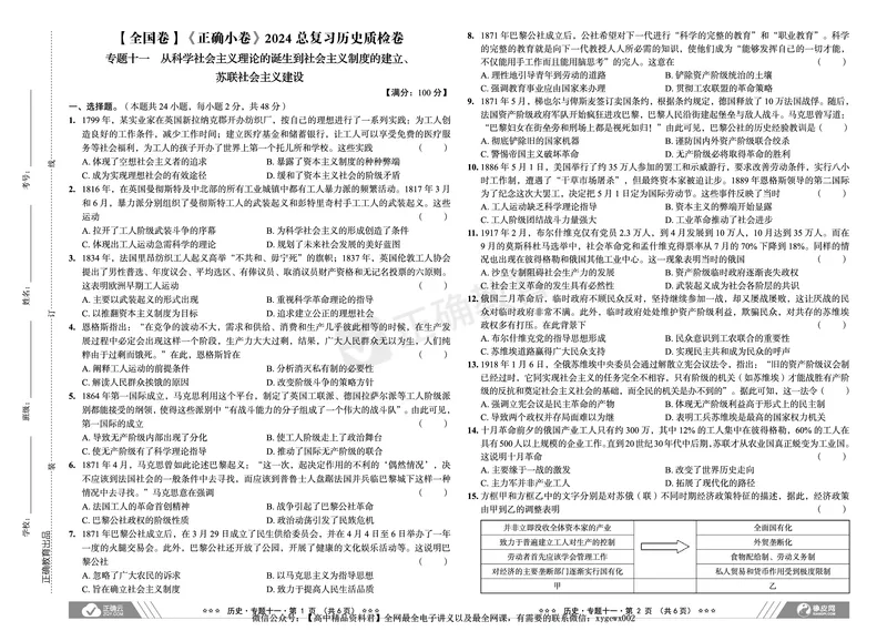 全国卷《正确小卷》2024总复习历史质检卷2_2024高考押题卷_72024正确教育全系列_2024年正确小卷全系列_（全国版）2024《正确小卷&middot;复习质检卷》（九科全）各两套
