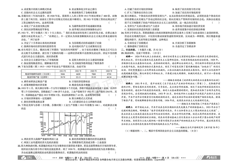 全国卷《正确小卷》2024总复习历史质检卷2_2024高考押题卷_72024正确教育全系列_2024年正确小卷全系列_（全国版）2024《正确小卷&middot;复习质检卷》（九科全）各两套