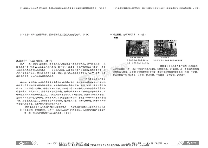 全国卷《正确小卷》2024总复习历史质检卷2_2024高考押题卷_72024正确教育全系列_2024年正确小卷全系列_（全国版）2024《正确小卷&middot;复习质检卷》（九科全）各两套