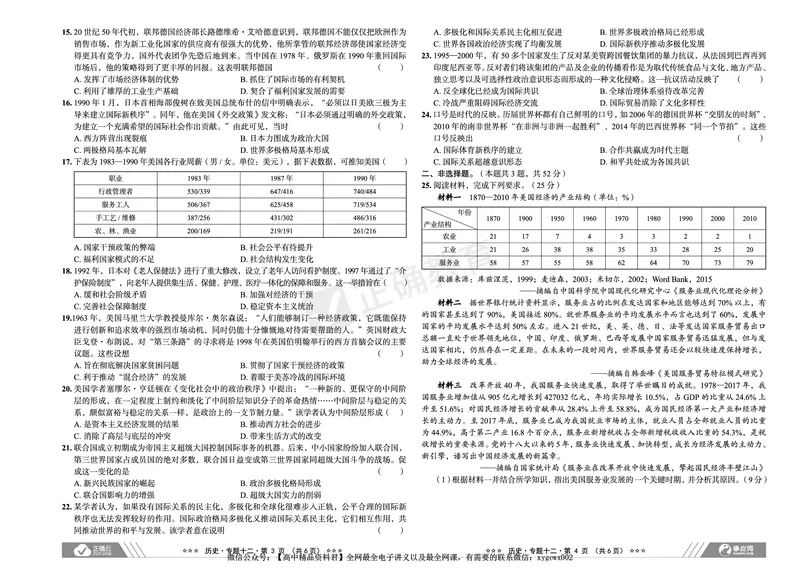 全国卷《正确小卷》2024总复习历史质检卷2_2024高考押题卷_72024正确教育全系列_2024年正确小卷全系列_（全国版）2024《正确小卷&middot;复习质检卷》（九科全）各两套