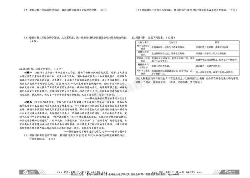全国卷《正确小卷》2024总复习历史质检卷2_2024高考押题卷_72024正确教育全系列_2024年正确小卷全系列_（全国版）2024《正确小卷&middot;复习质检卷》（九科全）各两套