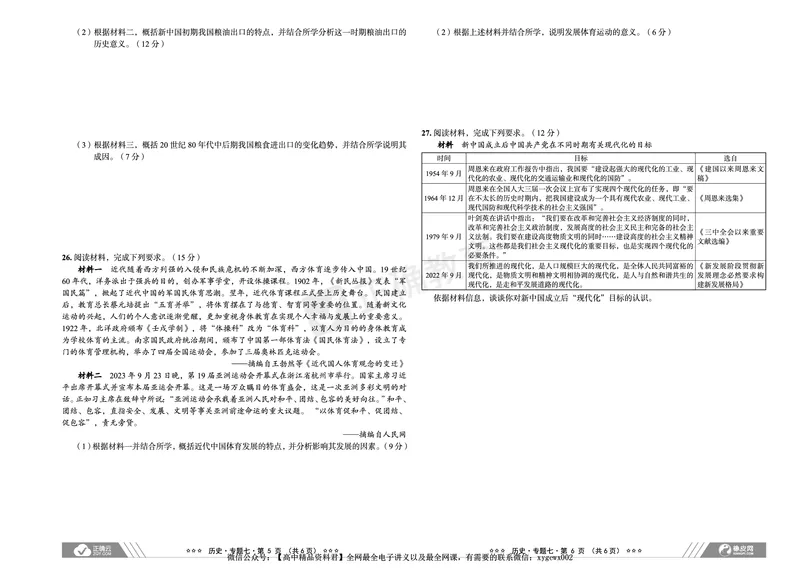 全国卷《正确小卷》2024总复习历史质检卷2_2024高考押题卷_72024正确教育全系列_2024年正确小卷全系列_（全国版）2024《正确小卷&middot;复习质检卷》（九科全）各两套