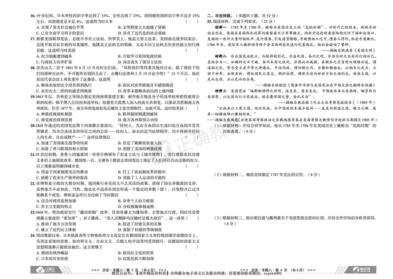 全国卷《正确小卷》2024总复习历史质检卷2_2024高考押题卷_72024正确教育全系列_2024年正确小卷全系列_（全国版）2024《正确小卷&middot;复习质检卷》（九科全）各两套
