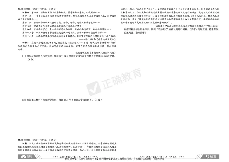 全国卷《正确小卷》2024总复习历史质检卷2_2024高考押题卷_72024正确教育全系列_2024年正确小卷全系列_（全国版）2024《正确小卷&middot;复习质检卷》（九科全）各两套
