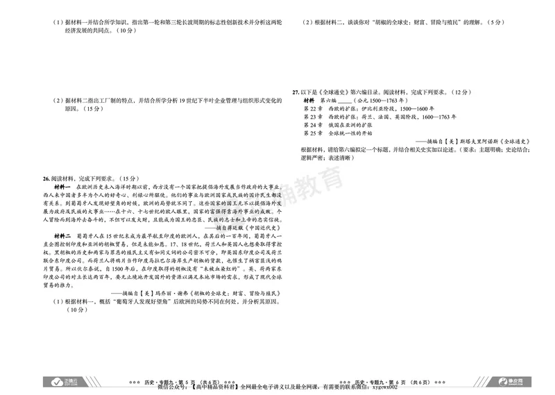 全国卷《正确小卷》2024总复习历史质检卷2_2024高考押题卷_72024正确教育全系列_2024年正确小卷全系列_（全国版）2024《正确小卷&middot;复习质检卷》（九科全）各两套