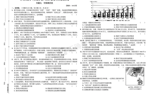 全国卷《正确小卷》2024总复习历史质检卷2_2024高考押题卷_72024正确教育全系列_2024年正确小卷全系列_（全国版）2024《正确小卷&middot;复习质检卷》（九科全）各两套