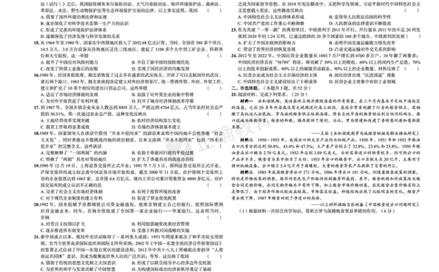 全国卷《正确小卷》2024总复习历史质检卷2_2024高考押题卷_72024正确教育全系列_2024年正确小卷全系列_（全国版）2024《正确小卷&middot;复习质检卷》（九科全）各两套